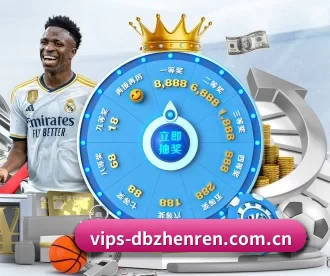 vips-dbzhenren.com.cn APP 深度功能